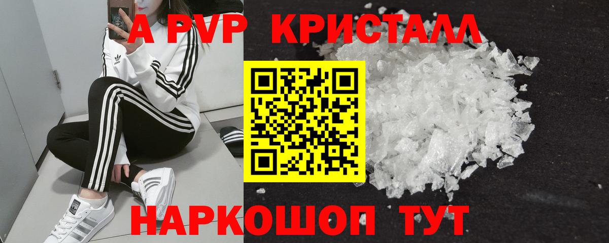 Кингисепп  купить наркоту  APVP кристаллы  Вход с VPN  Альфа ПВП крисы CK 
