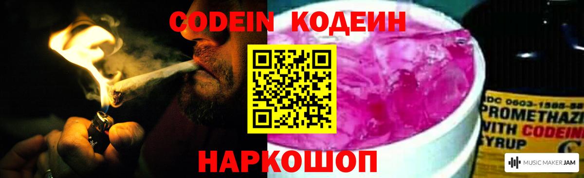 Codein Purple Drank Кингисепп