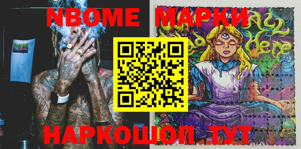 Марки N-bome 1,8мг  Марки N-bome 1,8мг  Вход с VPN  Кингисепп 